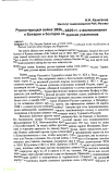 Научная статья на тему 'Русско-турецкая война 1828-1829 гг. и воспоминания о Болгарии и болгарах ее русских участников'