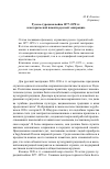 Научная статья на тему 'Русско-турецкая война 1877-1878 гг. В исторической памяти русской эмиграции'