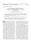 Научная статья на тему 'Русско-украинские связи на Юге России: основные направления деятельности «Просвит»'