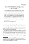 Научная статья на тему 'Русско-украинский национально-языковой дуализм в общественно-культурной жизни русинов Пряшевщины во 2-й половине 1940-х гг'