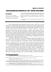 Научная статья на тему 'Русско-византийские отношения в 987–989 гг. : вариант реконструкции'