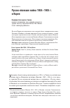 Научная статья на тему 'Русско-японская война 1904-1905 г. И Корея'