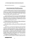 Научная статья на тему 'Русско-японская война (1904-1905) и ее место в концепции В. И. Ленина о мировой революции'