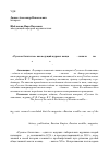 Научная статья на тему '«Русское богатство» как ведущий журнал конца XVIII - начала XIX вв'