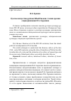 Научная статья на тему 'Русское искусство рубежа XIX-XX веков с точки зрения социодинамики П. А. Сорокина'