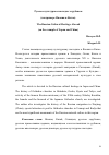 Научная статья на тему 'Русское культурное наследие за рубежом (на примере Японии и Китая)'