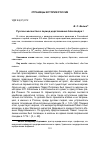 Научная статья на тему 'Русское масонство в период царствования Александра I'