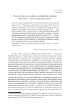 Научная статья на тему 'Русское общество и сербско-австрийский конфликт 1912-1913 гг. : хотели ли русские войны'