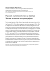 Научная статья на тему 'Русское паломничество на Святую Землю: аспекты историографии'