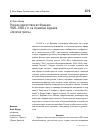 Научная статья на тему 'Русское присутствие во Франции 1920-1930-х гг. На страницах журнала «Золотая трость»'