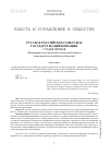 Научная статья на тему 'Русское российское советское государство-цивилизация. Статья первая (метафизическое переосмысление идентичности современного российского общества)'