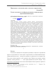 Научная статья на тему 'Русское сектантство как форма религиозного инакомыслия в дореволюционный период'