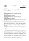 Научная статья на тему 'Русское старожильческое поселение Деревня Ёдарма (по результатам спасательных работ в зоне затопления Богучанской ГЭС)'