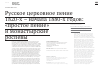 Научная статья на тему 'Русское церковное пение 1820-х – начала 1880-х годов: «простое пение» и монастырские роспевы'