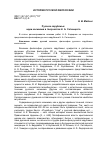 Научная статья на тему 'Русское зарубежье: идеи космизма в творчестве Н. А. Сетницкого'