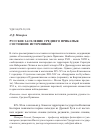 Научная статья на тему 'Русское заселение Среднего Прикамья: состояние источников'