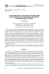 Научная статья на тему '«Русскоязычная» экономика как механизм интеграции русскоговорящих мигрантов в принимающих странах'