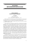 Научная статья на тему 'Руссо и декарт: конфронтация традиций?'