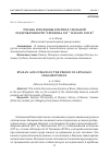 Научная статья на тему 'Рязань и половцы в период удельной раздробленности (середина xii - начало XIII В. )'