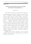 Научная статья на тему 'Рязанское крестьянство и система сельских социальных учреждений в 1920-е гг'