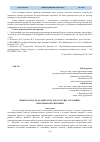 Научная статья на тему 'Рыбная отрасль Дальнего Востока России: состояние, проблемы, перспективы'