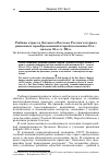 Научная статья на тему 'Рыбная отрасль Дальнего Востока России в период рыночных преобразований второй половины 80-х – начала 90-х гг. XX в.'