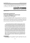 Научная статья на тему 'Рыболовный промысел Успенского Муромского монастыря в первой трети XVIII века'