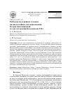 Научная статья на тему 'Рыболовство в раннем голоцене на многослойном местонахождении Остров Лиственичный (в зоне затопления Богучанской ГЭС)'