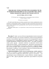 Научная статья на тему 'Рыбоводно-технологические особенности по-лучения и биохимическая характеристика неко-торых объектов аквакультуры Беларуси'