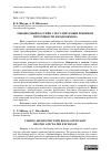 Научная статья на тему 'Рыбоводный бассейн с регулируемым режимом проточности и водообмена'