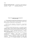 Научная статья на тему 'Рынки сбыта рыбной продукции предприятий Камчатского края'