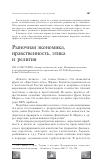 Научная статья на тему 'Рыночная экономика, нравственность, этика и религия'