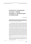 Научная статья на тему 'Рыночная концепция XXI века: новый подход к сегментации потребителей'