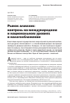 Научная статья на тему 'Рынок алмазов: контроль на международном и национальном уровнях и налогообложение'