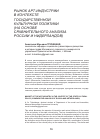 Научная статья на тему 'Рынок арт-индустрии в контексте государственной культурной политики (на основе сравнительного анализа России и Нидерландов)'