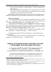 Научная статья на тему 'Рынок автомобильного топлива России. Тенденции, перспективы, прогноз'