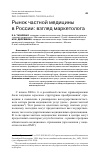 Научная статья на тему 'РЫНОК ЧАСТНОЙ МЕДИЦИНЫ В РОССИИ: ВЗГЛЯД МАРКЕТОЛОГА'