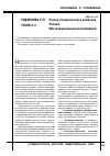 Научная статья на тему 'Рынок человеческого капитала России. Институциональные инновации'