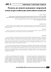 Научная статья на тему 'Рынок деловой авиации: мировой опыт и российская действительность'