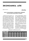 Научная статья на тему 'Рынок государственных и муниципальных учреждении как инструмент регионального развития'