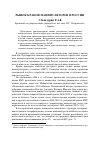 Научная статья на тему 'Рынок кранов-манипуляторов в России'