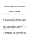 Научная статья на тему 'РЫНОК КРИПТОВАЛЮТ: ОСНОВНЫЕ ХАРАКТЕРИСТИКИ, ПРОБЛЕМЫ И ПЕРСПЕКТИВЫ'