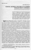 Научная статья на тему 'Рынок лизинга России в условиях финансового кризиса'