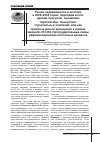 Научная статья на тему 'Рынок недвижимости и ипотеки в 2005-2006 годах: подводим итоги, делаем прогнозы, оцениваем перспективы. Консалтинг строительных компаний, или как привлечь деньги дольщиков в рамках закона № 214-ФЗ. Негосударственные схемы рефинансирования ипотечных кредитов (19 заседание Международного ипотечного клуба 20 декабря 2005 года, Москва)'