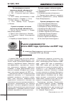 Научная статья на тему 'Рынок недвижимости: итоги 2006 года, прогнозы на 2007 год 29 заседание Международного ипотечного клуба'