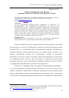 Научная статья на тему 'Рынок недвижимости как фактор решения социально-экономических проблем России'