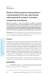 Научная статья на тему 'Рынок обязательного пенсионного страхования в России: проблемы конкурентной среды в условиях открытой экономики'