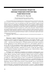 Научная статья на тему 'Рынок органических продуктов: мировые тенденции и перспективы развития в России'