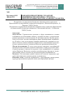 Научная статья на тему 'Рынок производственно-складской недвижимости г. Воронежа: структура, ценообразующие факторы, особенности оферты'