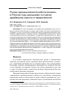 Научная статья на тему 'Рынок промышленной робототехники в России под санкциями: в поиске драйверов спроса и предложения'